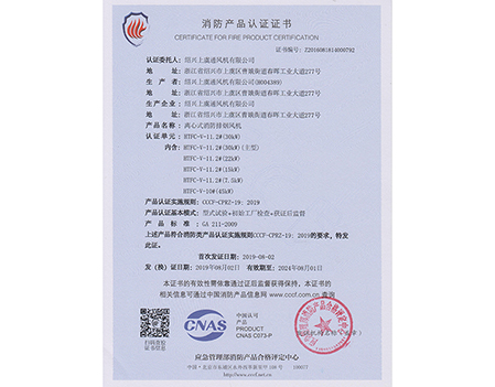 HTFC-V-11.2-SHANGYU VENTILATOR